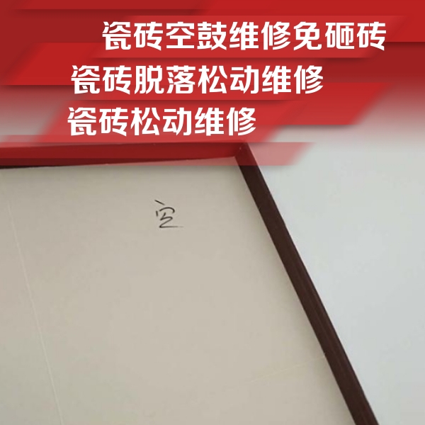海曙瓷砖空鼓维修公司分享卫生间墙面瓷砖空鼓
