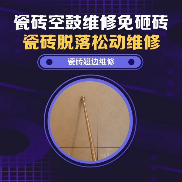 海曙瓷砖空鼓维修公司分享瓷砖胶的施工厚度对瓷砖空鼓有哪些影响