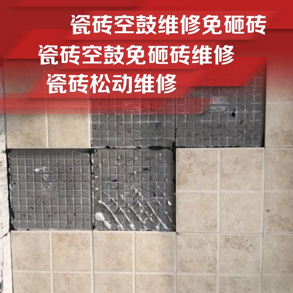 海曙瓷砖空鼓维修公司分享地砖空鼓维修的知识
