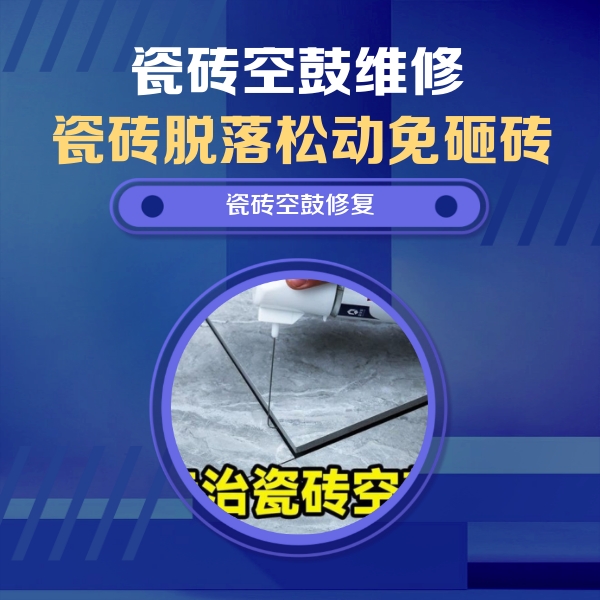 海曙瓷砖空鼓维修公司分享卫生间瓷砖翘边维修的方法